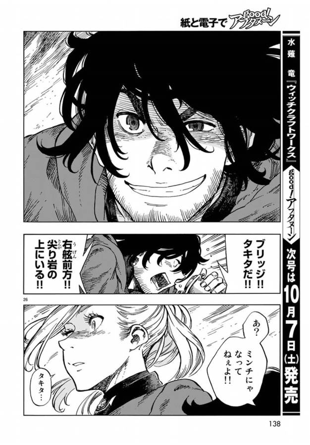 Kuutei Dragons Chap 16 - Next Chap 17