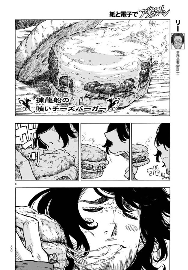 Kuutei Dragons Chap 18 - Next Chap 19