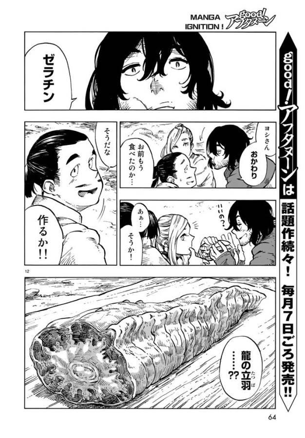 Kuutei Dragons Chap 18 - Next Chap 19