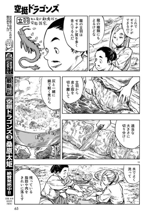 Kuutei Dragons Chap 18 - Next Chap 19