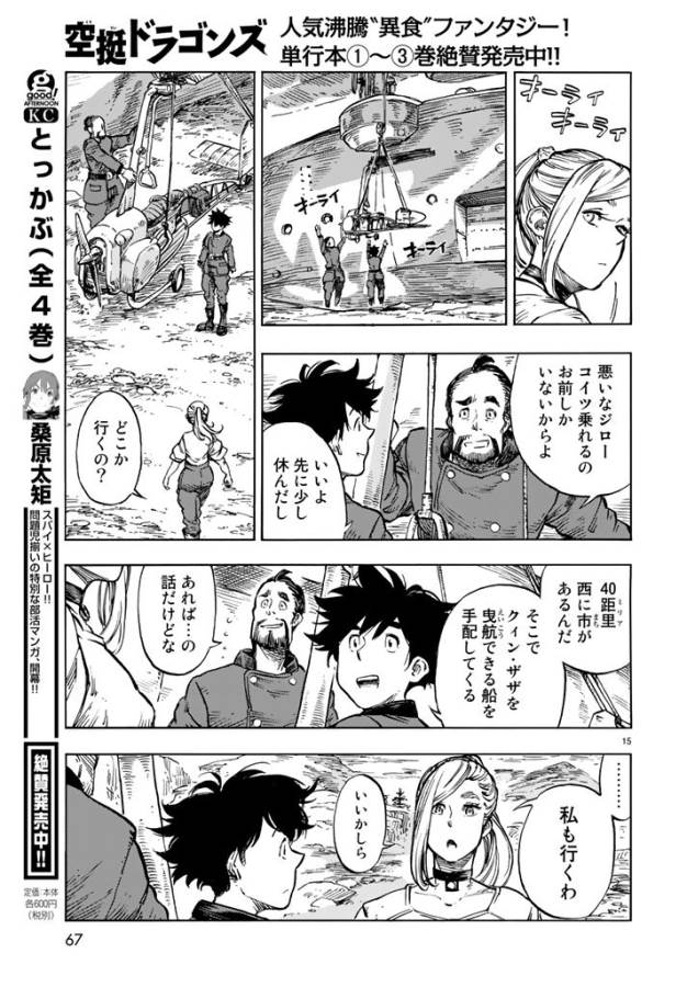 Kuutei Dragons Chap 18 - Next Chap 19