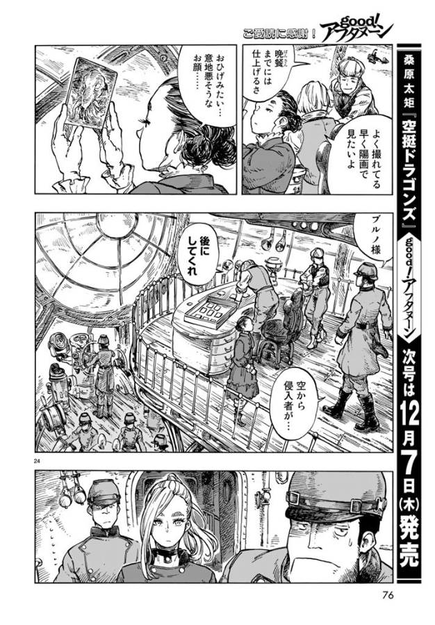 Kuutei Dragons Chap 18 - Next Chap 19