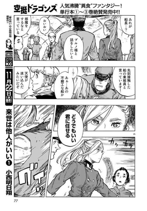 Kuutei Dragons Chap 18 - Next Chap 19