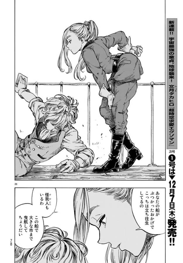 Kuutei Dragons Chap 18 - Next Chap 19