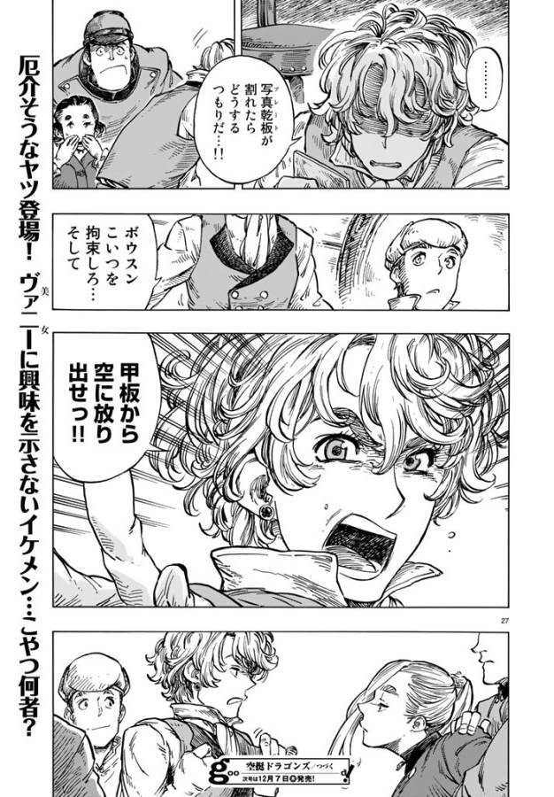 Kuutei Dragons Chap 18 - Next Chap 19