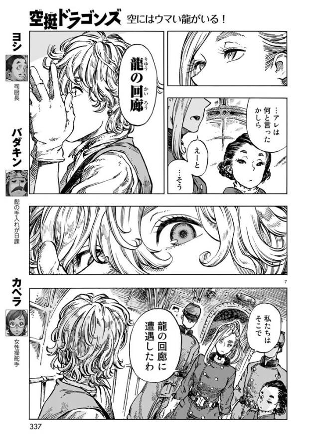 Kuutei Dragons Chap 19 - Next Chap 20