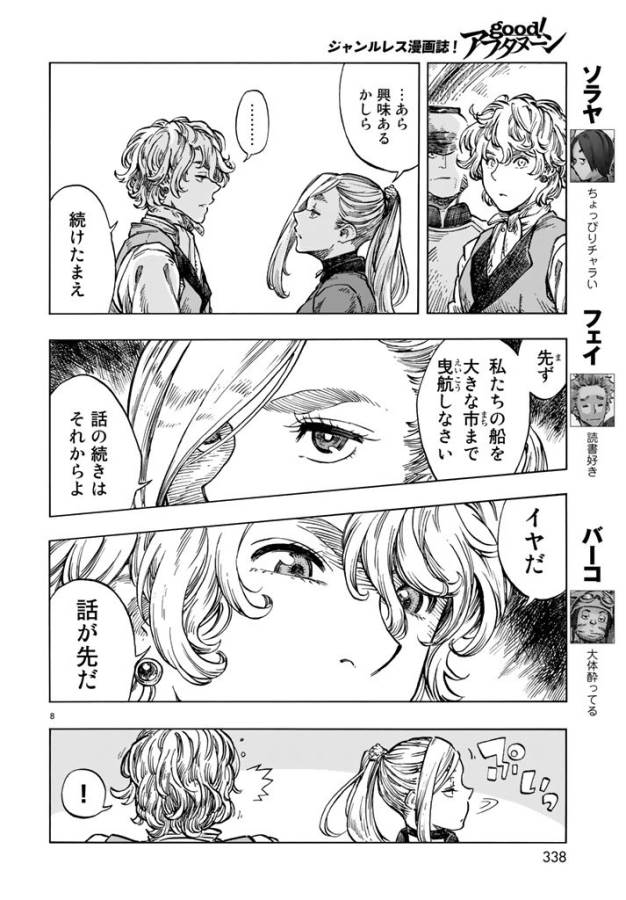 Kuutei Dragons Chap 19 - Next Chap 20