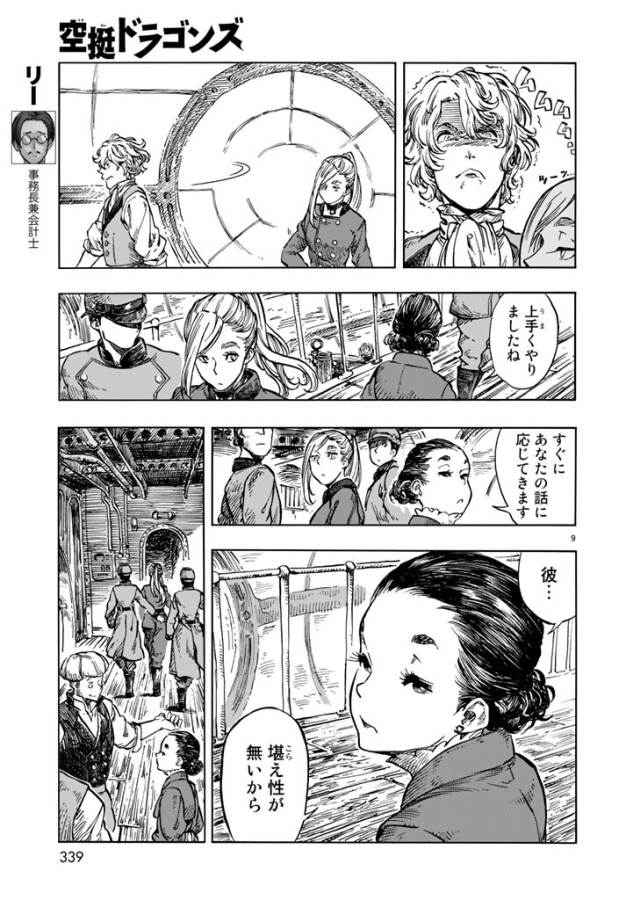 Kuutei Dragons Chap 19 - Next Chap 20