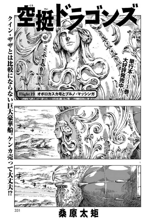 Kuutei Dragons Chap 19 - Next Chap 20