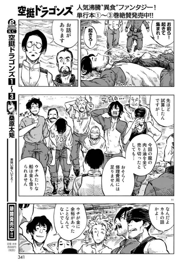 Kuutei Dragons Chap 19 - Next Chap 20