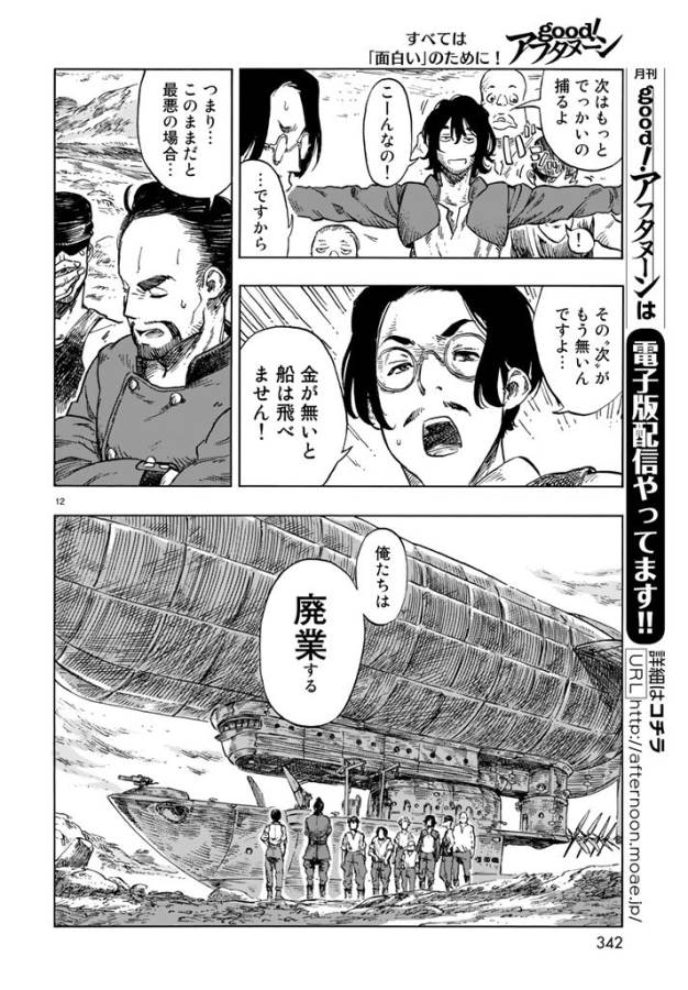 Kuutei Dragons Chap 19 - Next Chap 20