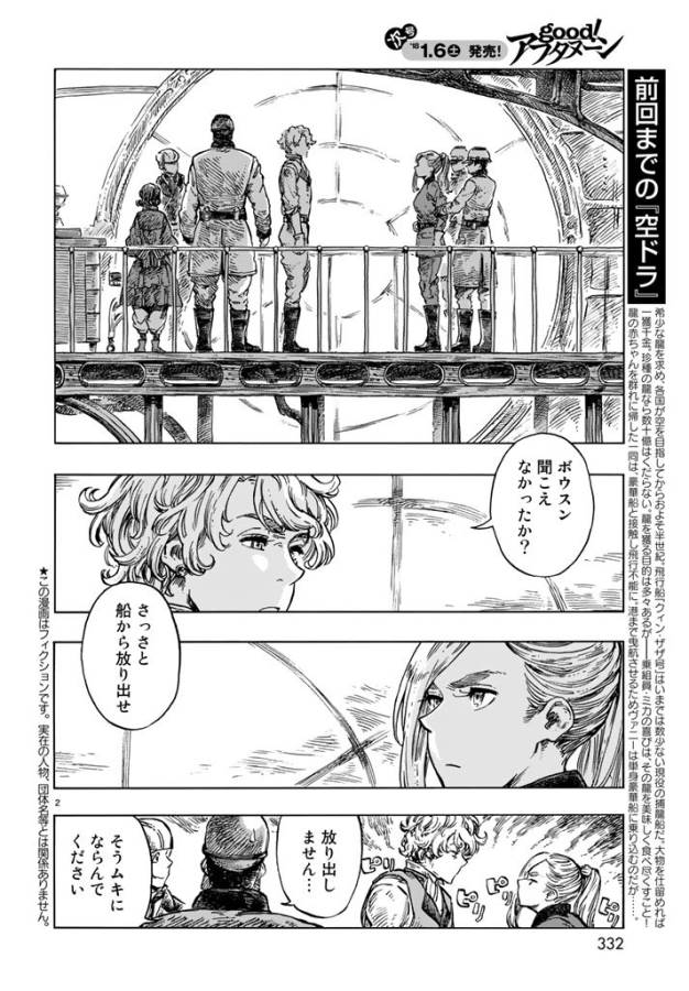 Kuutei Dragons Chap 19 - Next Chap 20