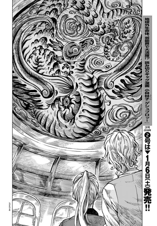 Kuutei Dragons Chap 19 - Next Chap 20