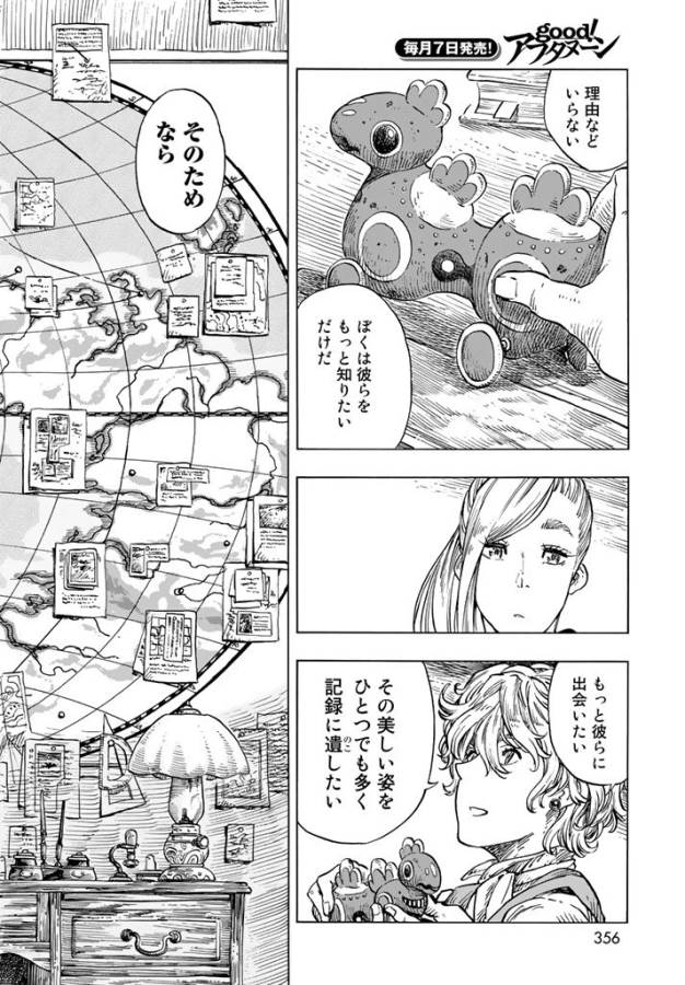 Kuutei Dragons Chap 19 - Next Chap 20