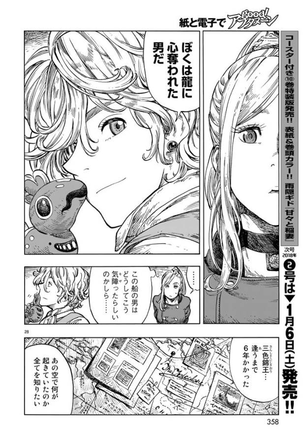 Kuutei Dragons Chap 19 - Next Chap 20