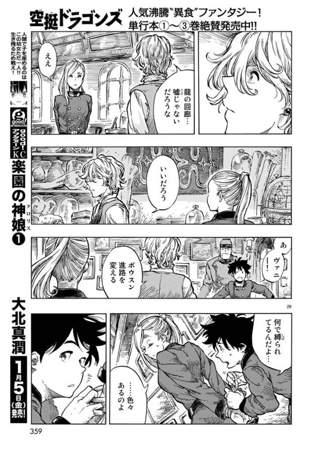 Kuutei Dragons Chap 19 - Next Chap 20