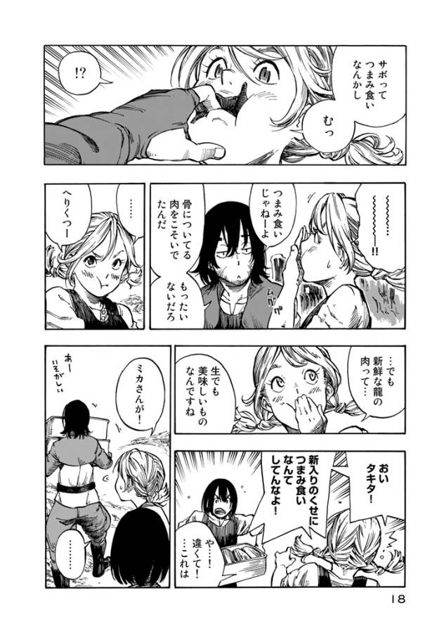 Kuutei Dragons Chap 1 - Next Chap 2