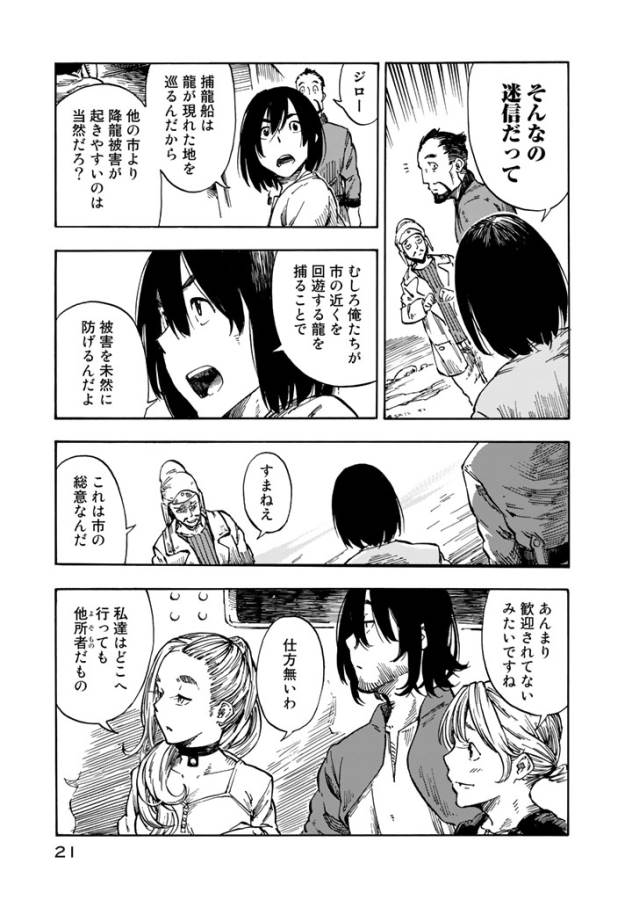 Kuutei Dragons Chap 1 - Next Chap 2