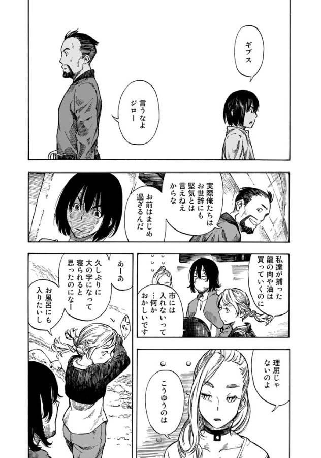 Kuutei Dragons Chap 1 - Next Chap 2