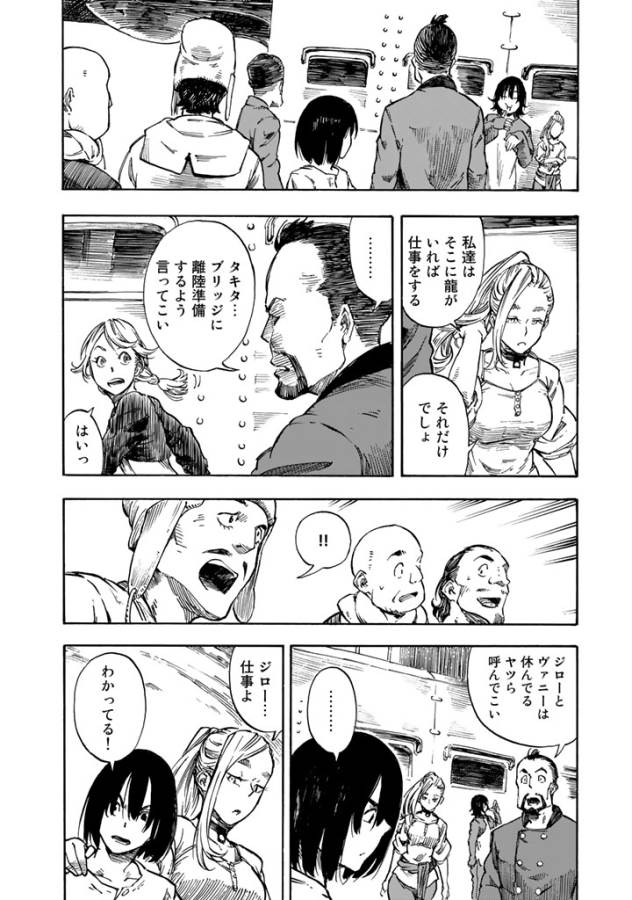 Kuutei Dragons Chap 1 - Next Chap 2