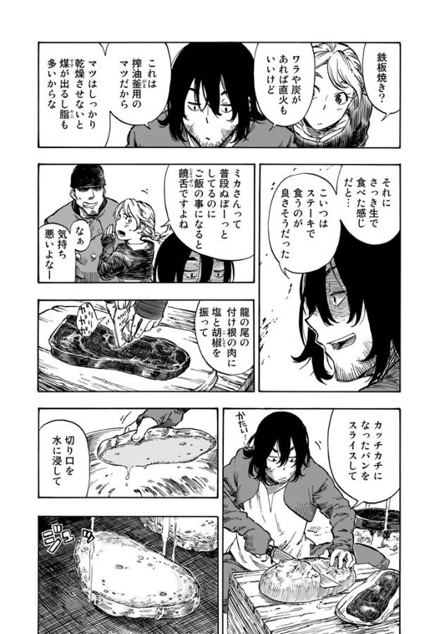 Kuutei Dragons Chap 1 - Next Chap 2