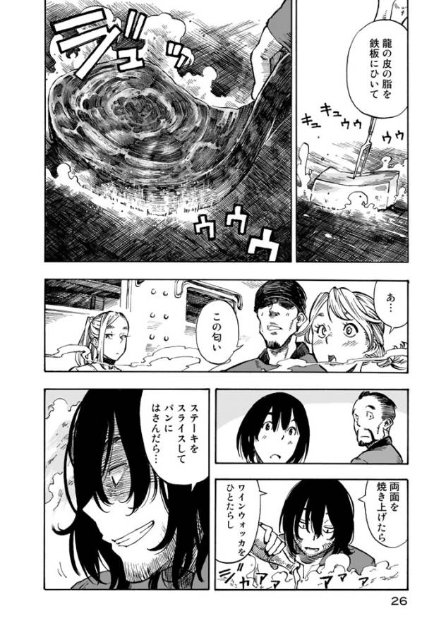 Kuutei Dragons Chap 1 - Next Chap 2