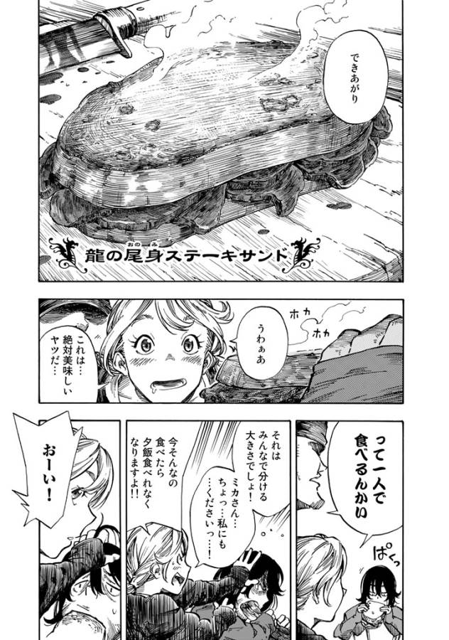 Kuutei Dragons Chap 1 - Next Chap 2