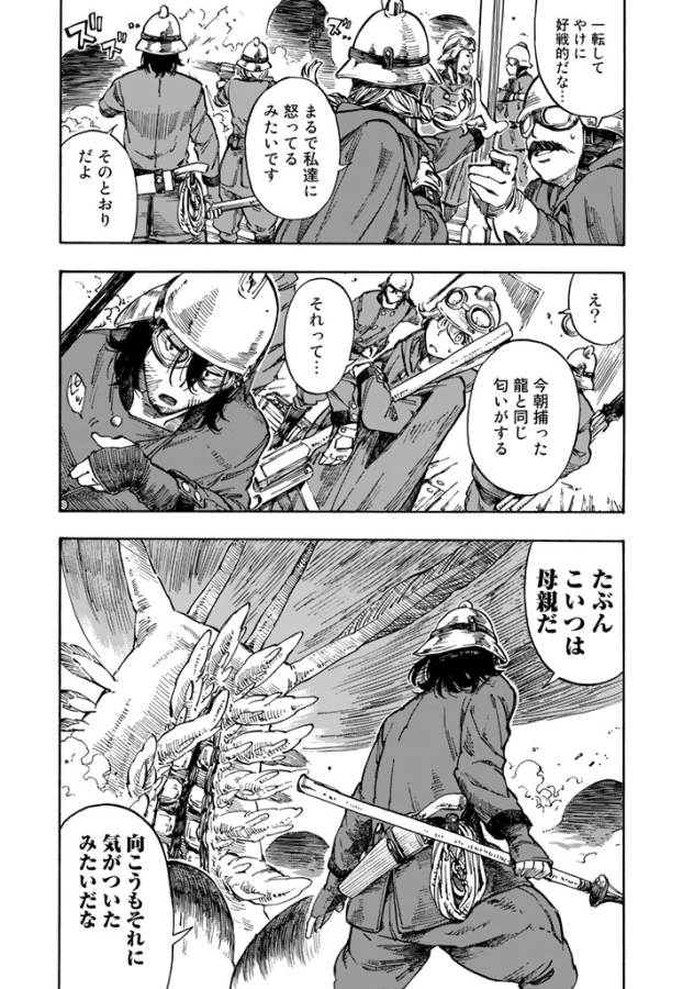 Kuutei Dragons Chap 1 - Next Chap 2