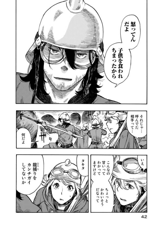 Kuutei Dragons Chap 1 - Next Chap 2