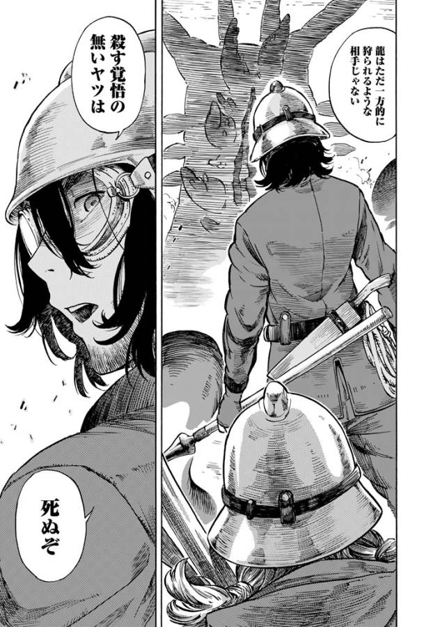 Kuutei Dragons Chap 1 - Next Chap 2