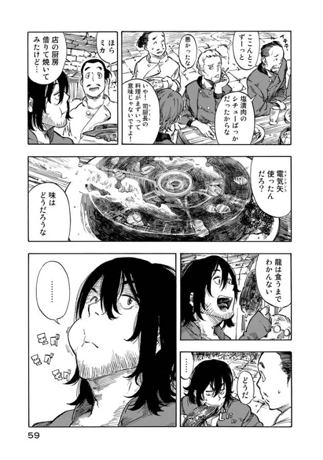 Kuutei Dragons Chap 1 - Next Chap 2