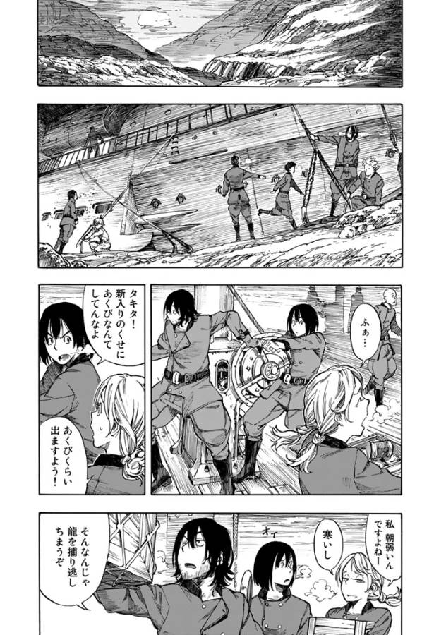 Kuutei Dragons Chap 1 - Next Chap 2