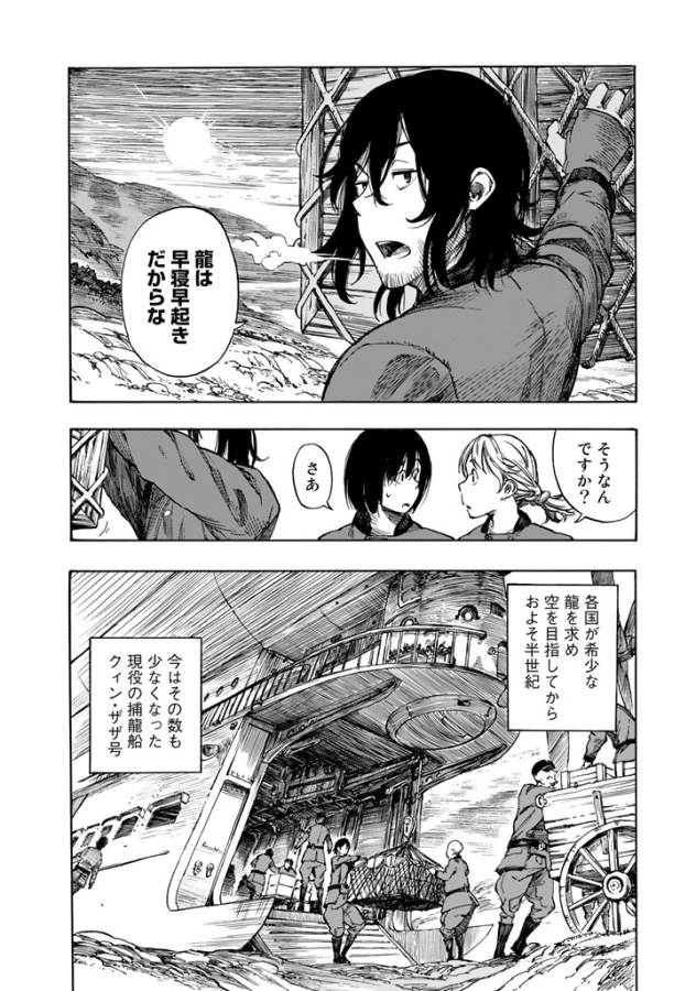 Kuutei Dragons Chap 1 - Next Chap 2