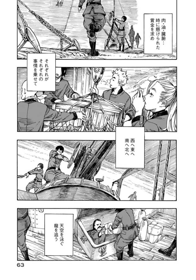 Kuutei Dragons Chap 1 - Next Chap 2