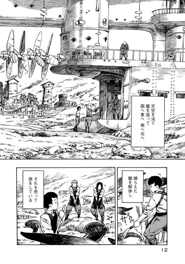 Kuutei Dragons Chap 1 - Next Chap 2