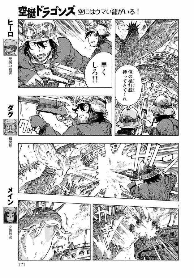 Kuutei Dragons Chap 23 - Next Chap 24