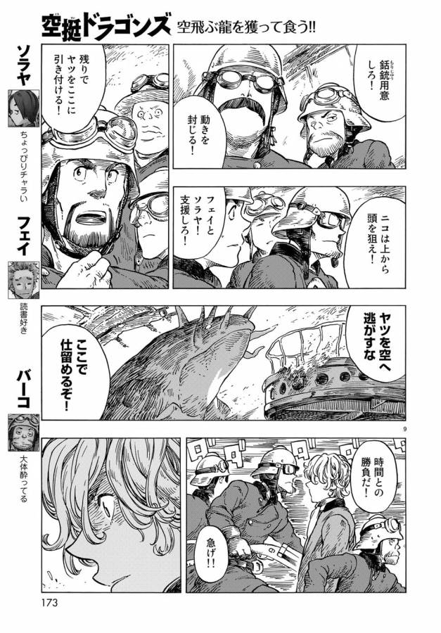 Kuutei Dragons Chap 23 - Next Chap 24