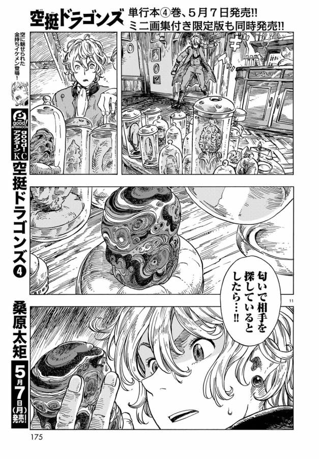 Kuutei Dragons Chap 23 - Next Chap 24