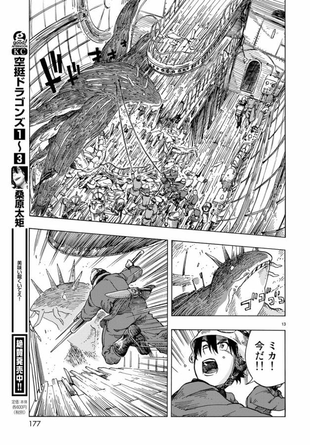 Kuutei Dragons Chap 23 - Next Chap 24