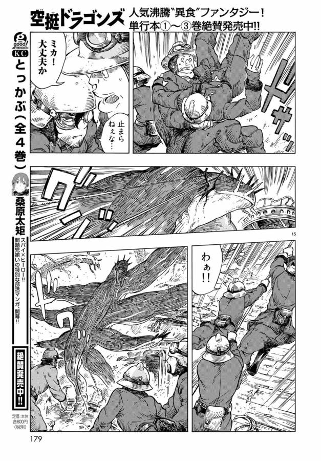 Kuutei Dragons Chap 23 - Next Chap 24