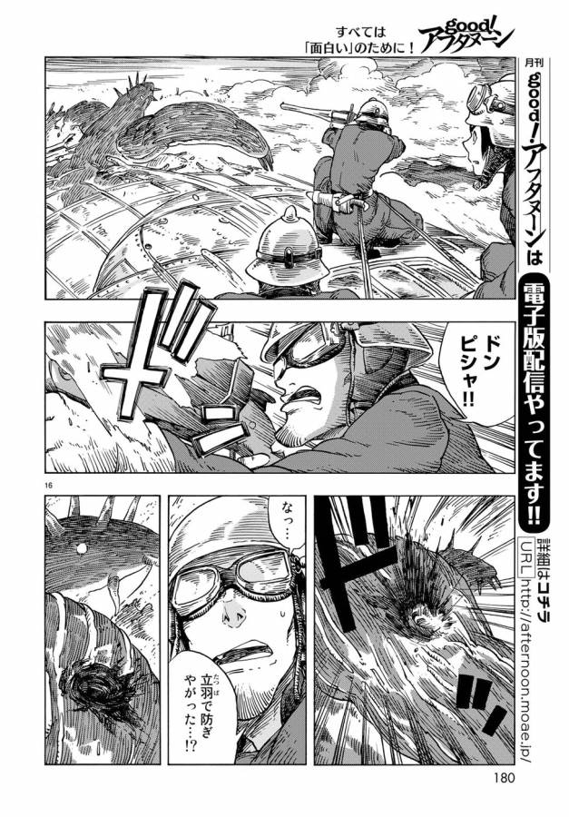 Kuutei Dragons Chap 23 - Next Chap 24