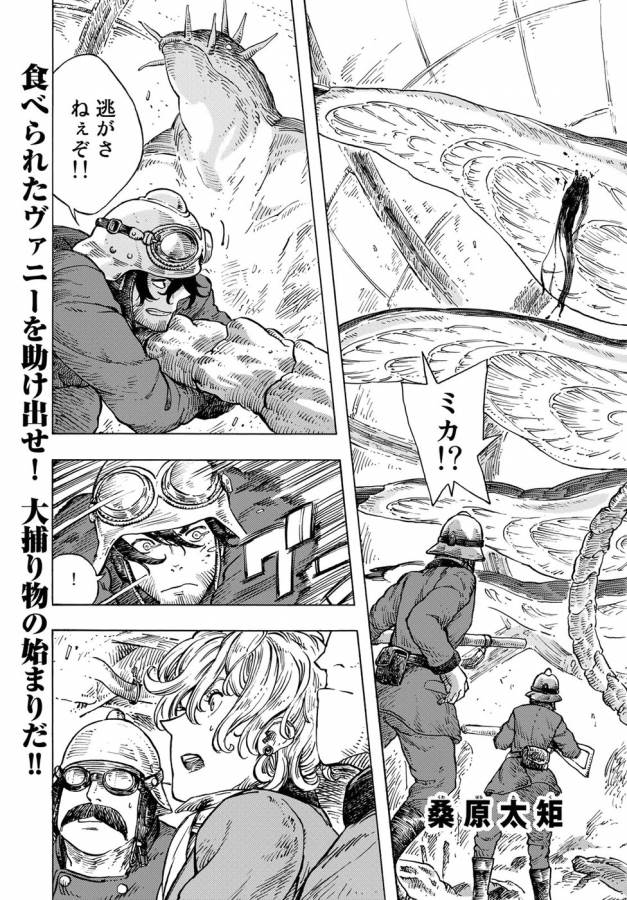 Kuutei Dragons Chap 23 - Next Chap 24