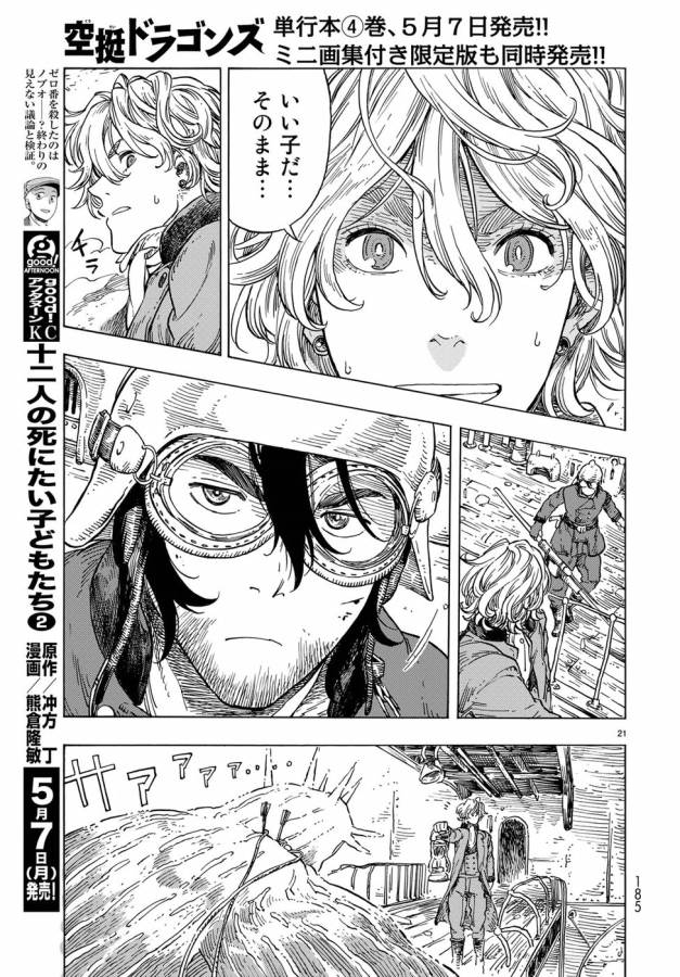 Kuutei Dragons Chap 23 - Next Chap 24