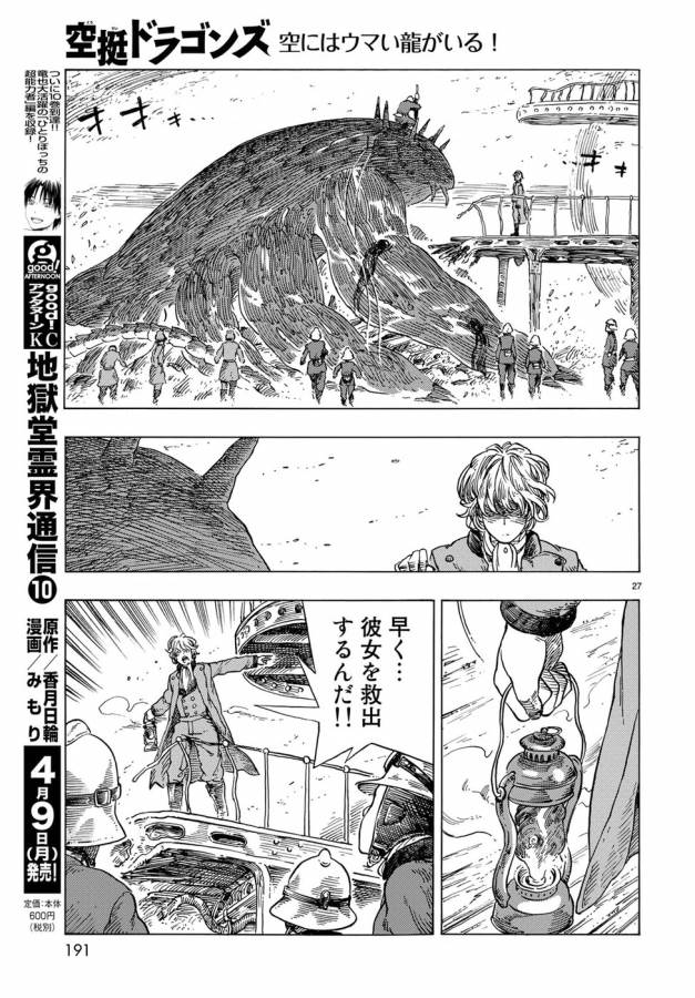 Kuutei Dragons Chap 23 - Next Chap 24