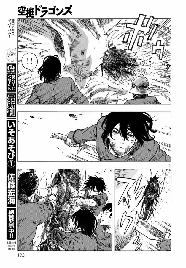 Kuutei Dragons Chap 23 - Next Chap 24