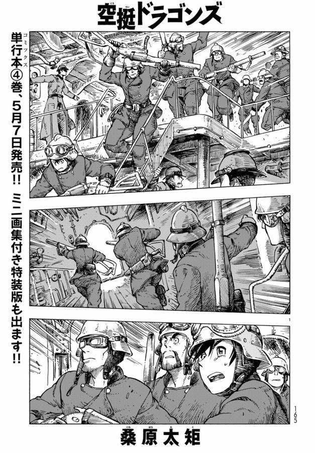 Kuutei Dragons Chap 23 - Next Chap 24