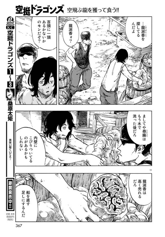 Kuutei Dragons Chap 20 - Next Chap 21