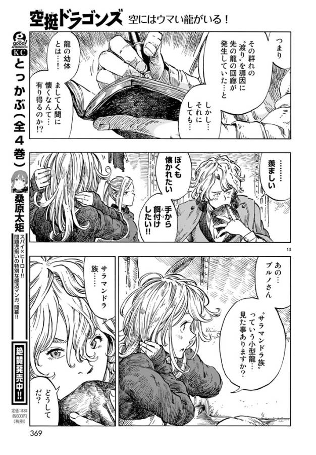 Kuutei Dragons Chap 20 - Next Chap 21