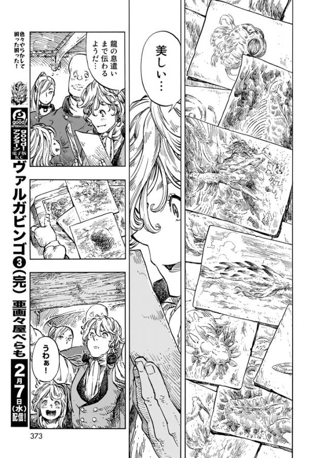 Kuutei Dragons Chap 20 - Next Chap 21