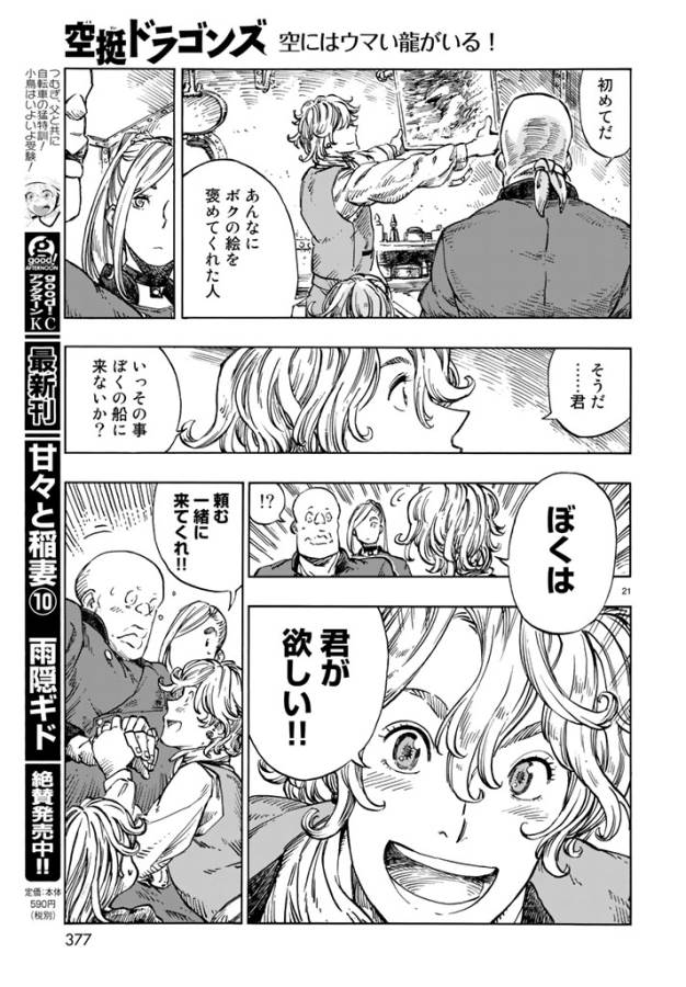 Kuutei Dragons Chap 20 - Next Chap 21